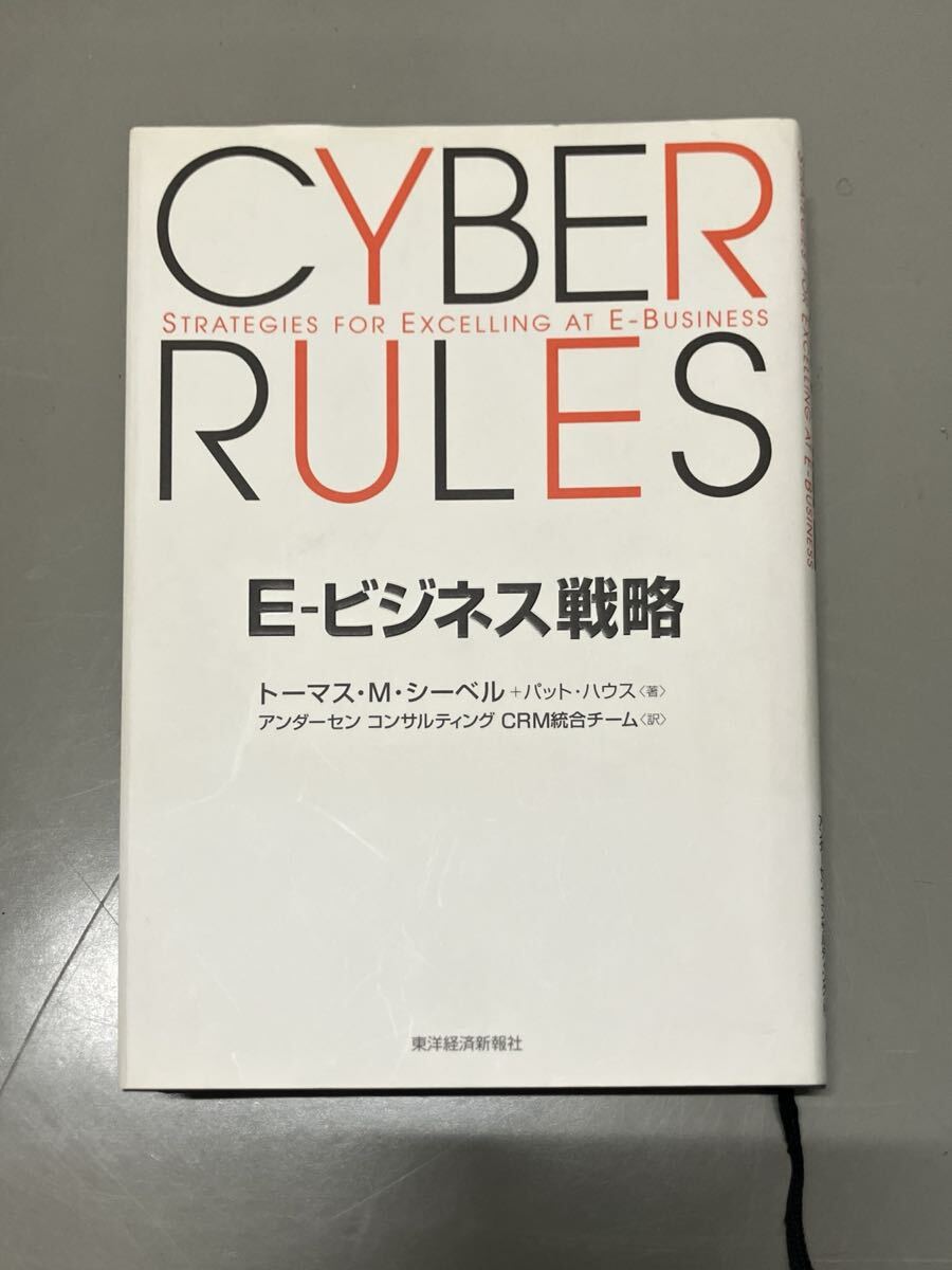 Ｅ－ビジネス戦略　まとめ買い可能