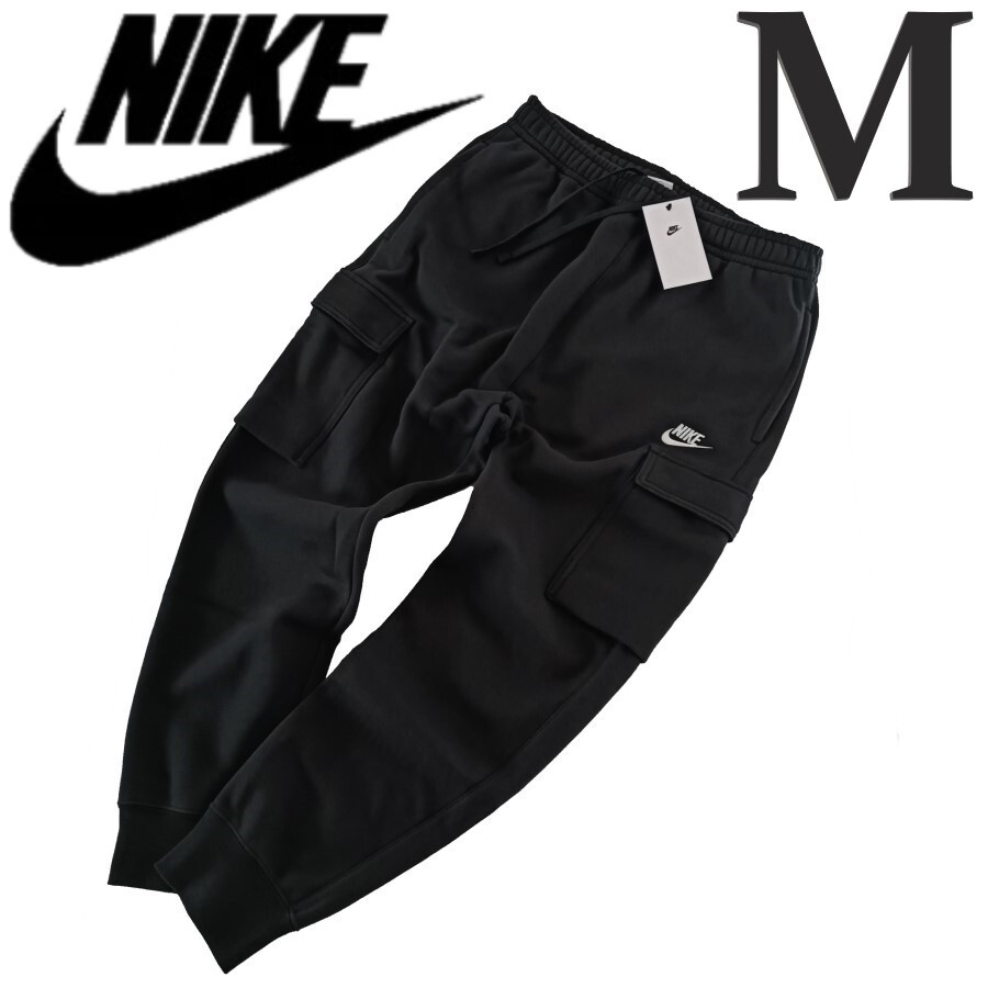 新品 ナイキ スウェットパンツ M 黒 メンズ カーゴパンツ 裏起毛 NIKE ブラック