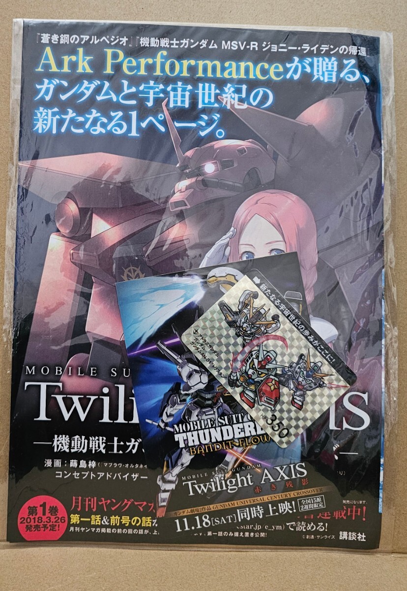未開封 サンダーボルト トワイライトアクシズ 劇場 入場特典 アトラスガンダム カードダス SDガンダム 機動戦士ガンダム　プレバン