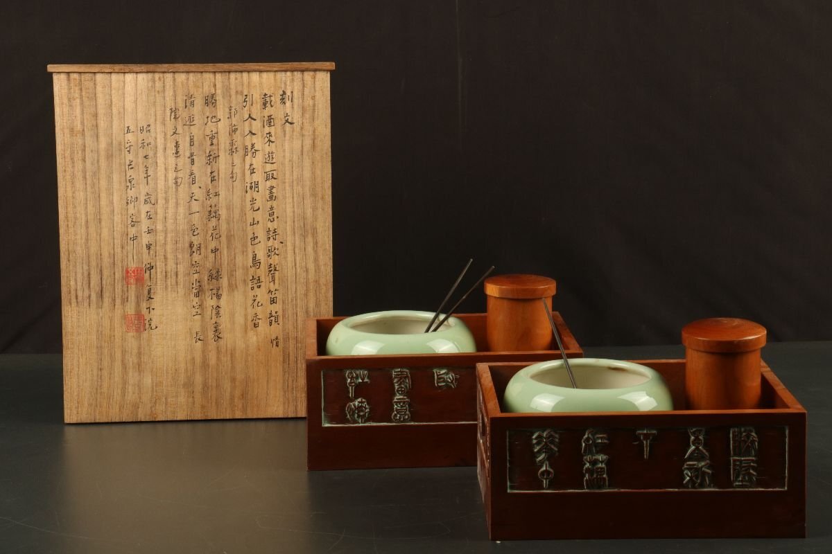 [URA]煙草盆一対2客/17-5-35　(検索)骨董/茶道具/たばこ/莨/火入/喫煙具/莨盆/煙管/煙草入/灰皿/タバコ