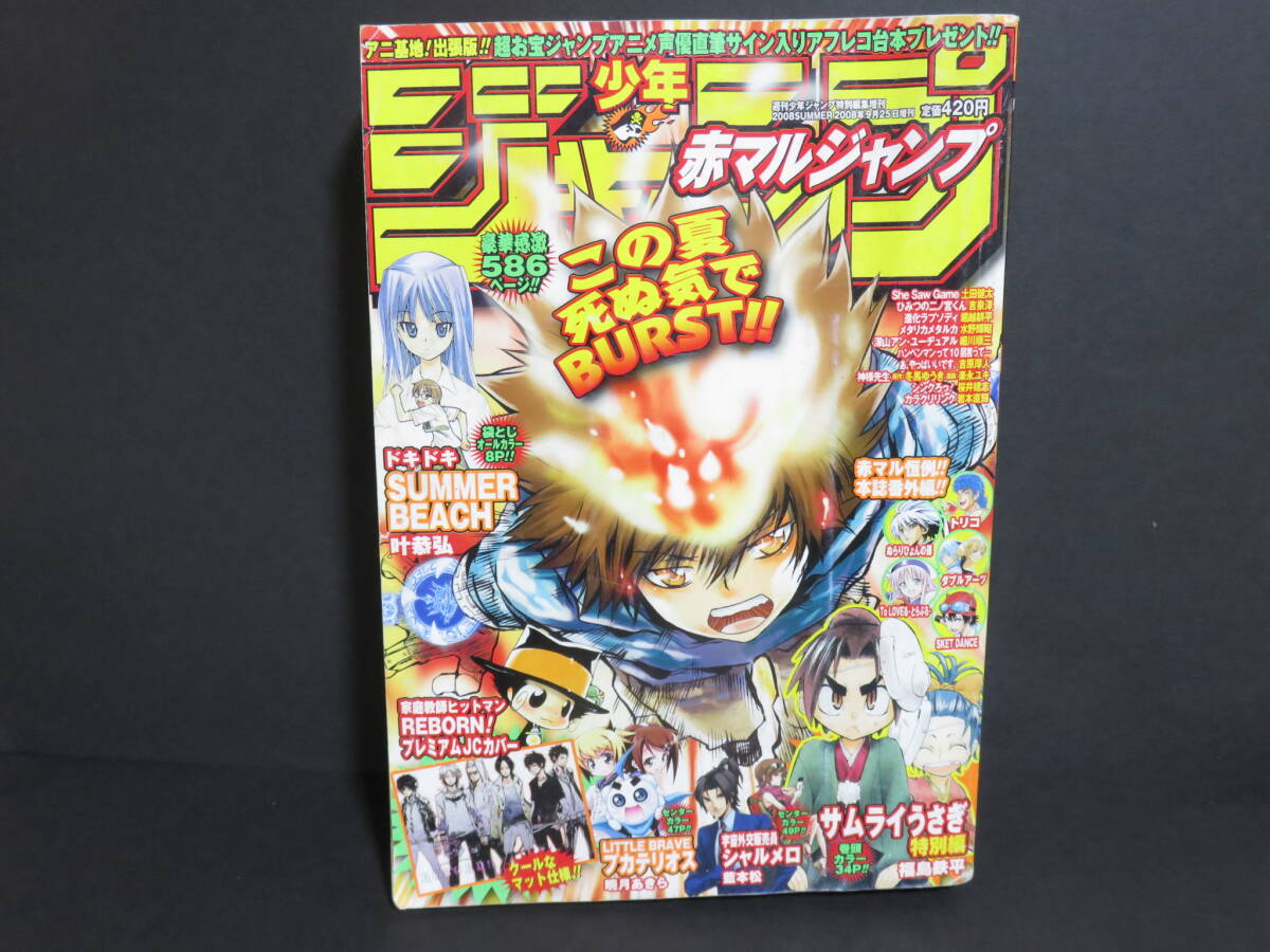 ●赤マルジャンプ 2008年 SUMMER 9月25日増刊 読切 堀越耕平 進化ラプソディ ●僕のヒーローアカデミア リボーン 表紙 JCカバー