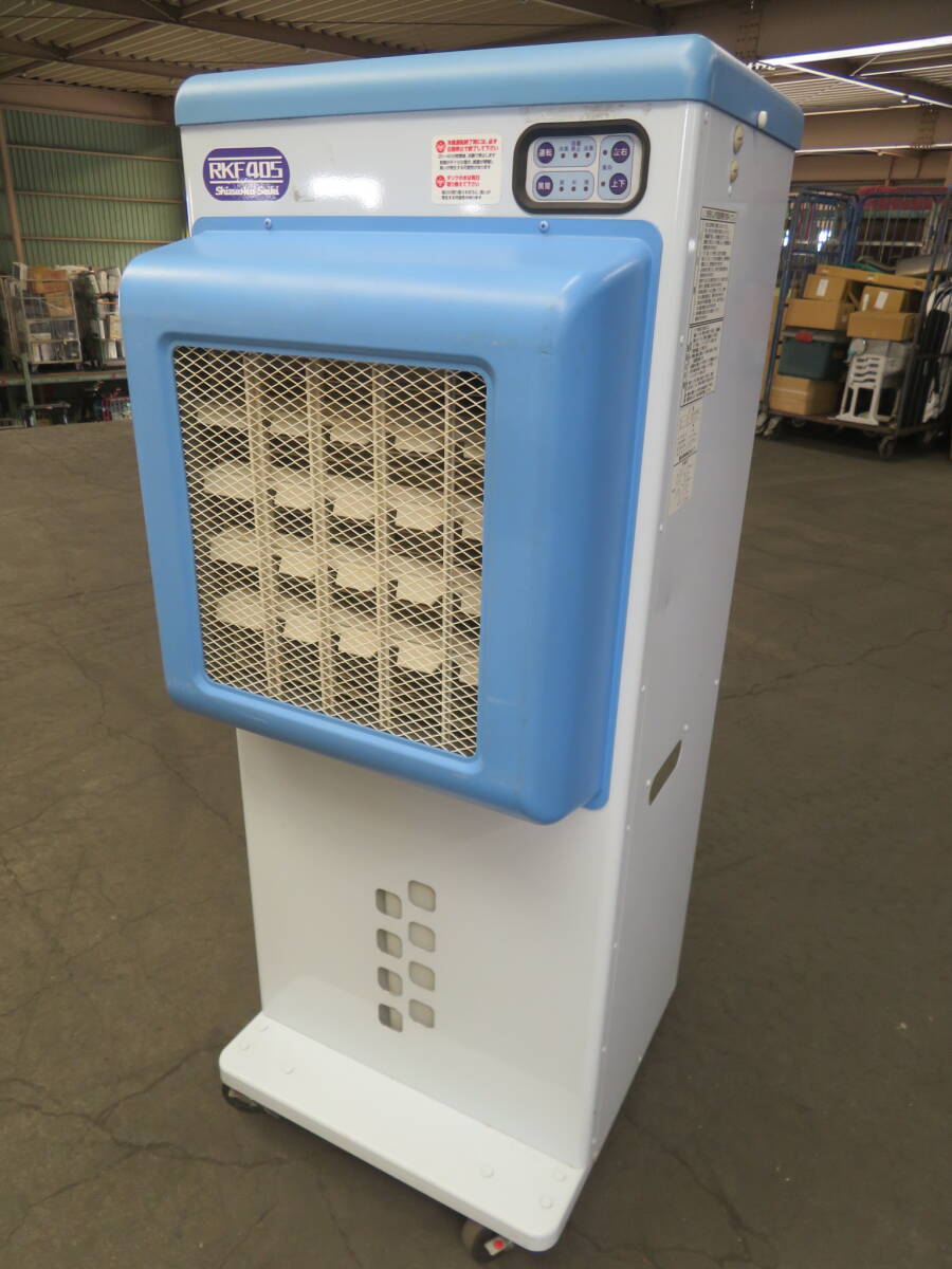 U-227★来店・引き取り限定☆静岡製機☆気化式冷風機☆RKF405☆スポットクーラー☆通電確認済★中古品