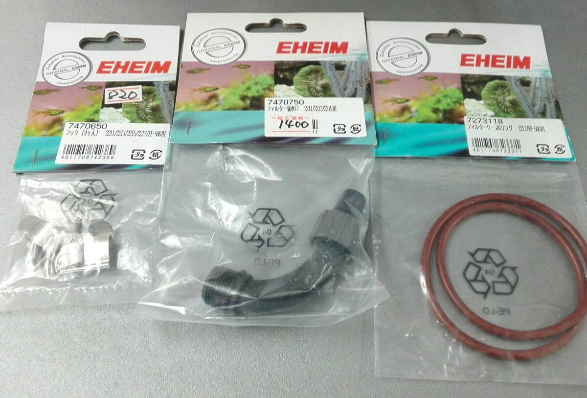 OASISAQUA在庫処分エーハイム2213,EF500等用パーツ一式新品