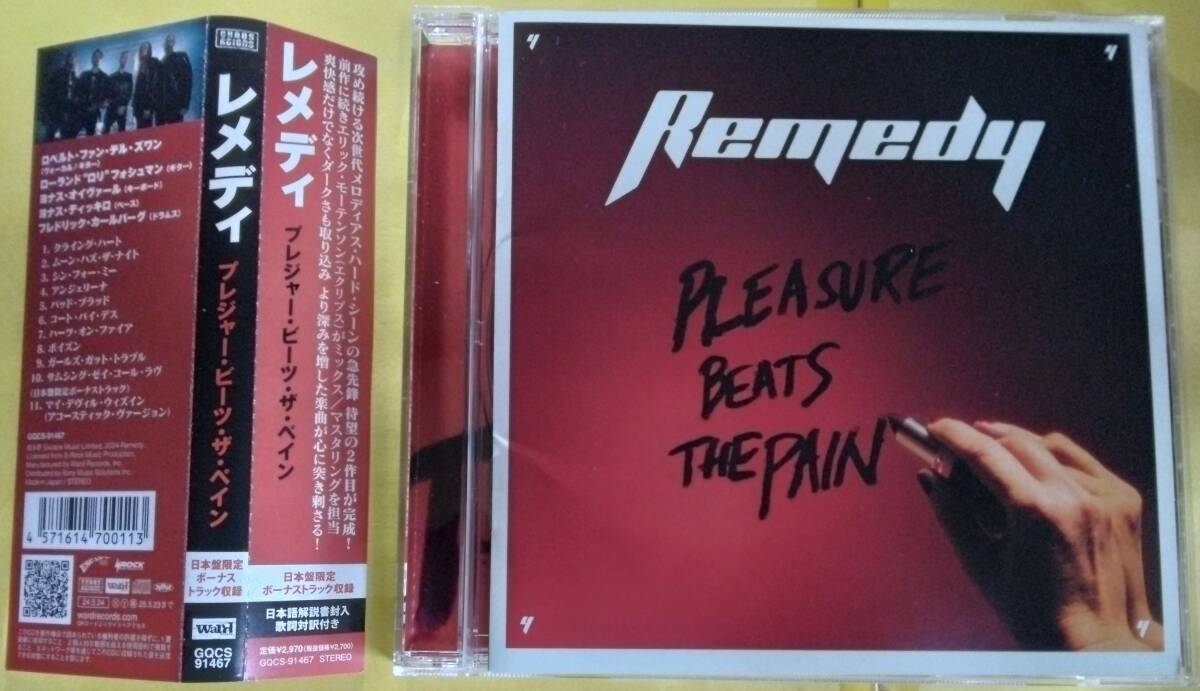 【スウェーデン産 メロハー/北欧メタル】プレジャー・ビーツ・ザ・ペイン：レメディ Remedy～キャプテン和田 推薦盤
