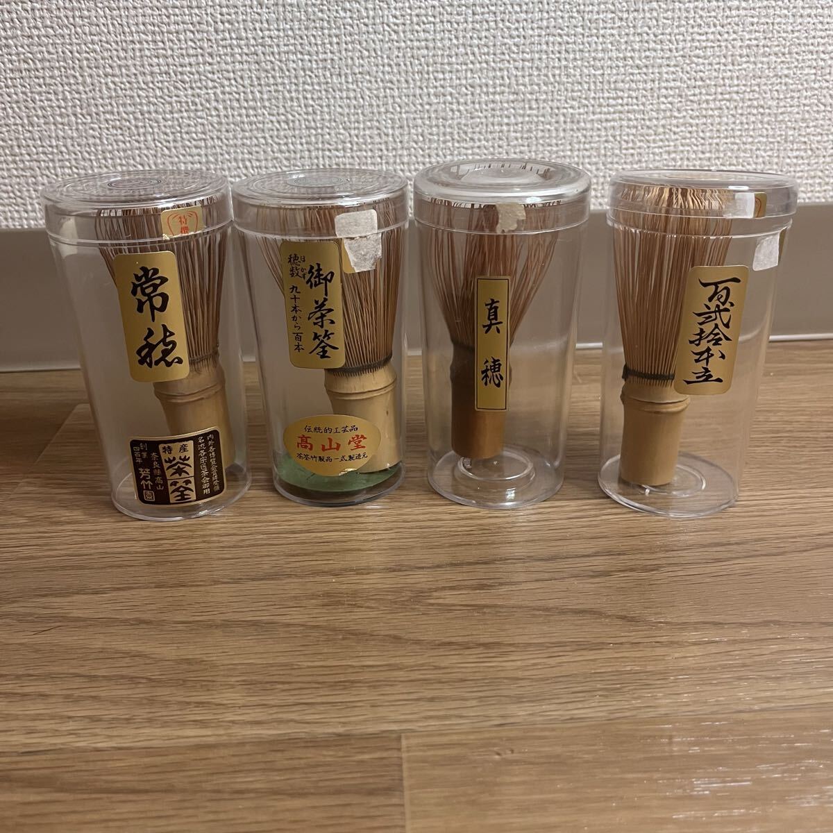 茶筅 まとめ 4本 常穂 真穂 高山堂 百式 茶道具 茶せん 竹製 抹茶