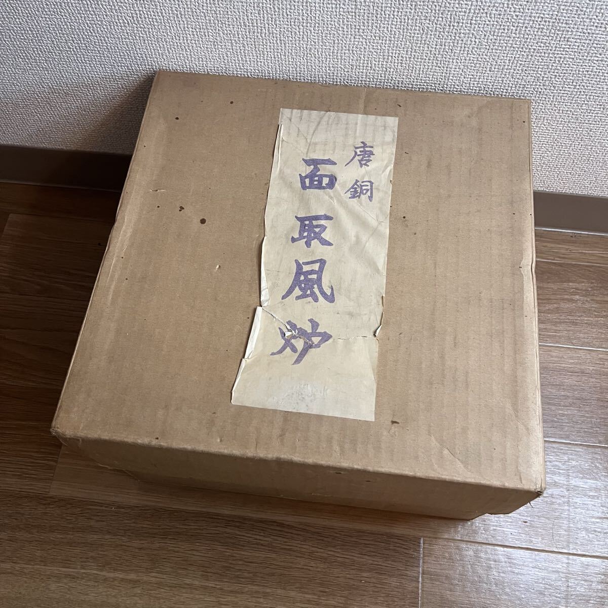 唐銅 面取 風炉共箱 茶道具