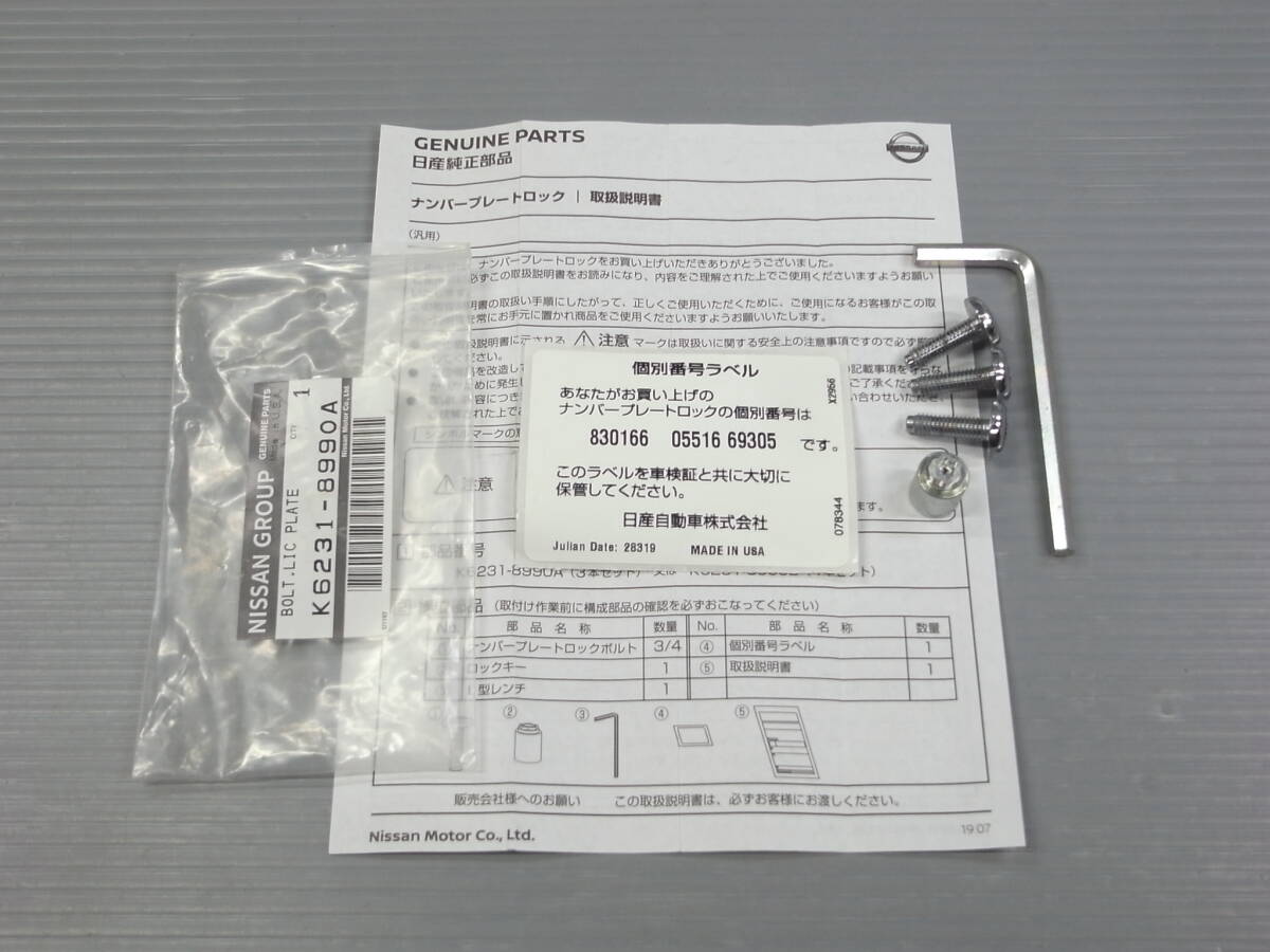日産純正 マックガード製 ナンバープレートロックボルト 中古美品■ニッサン ピットワーク McGard 