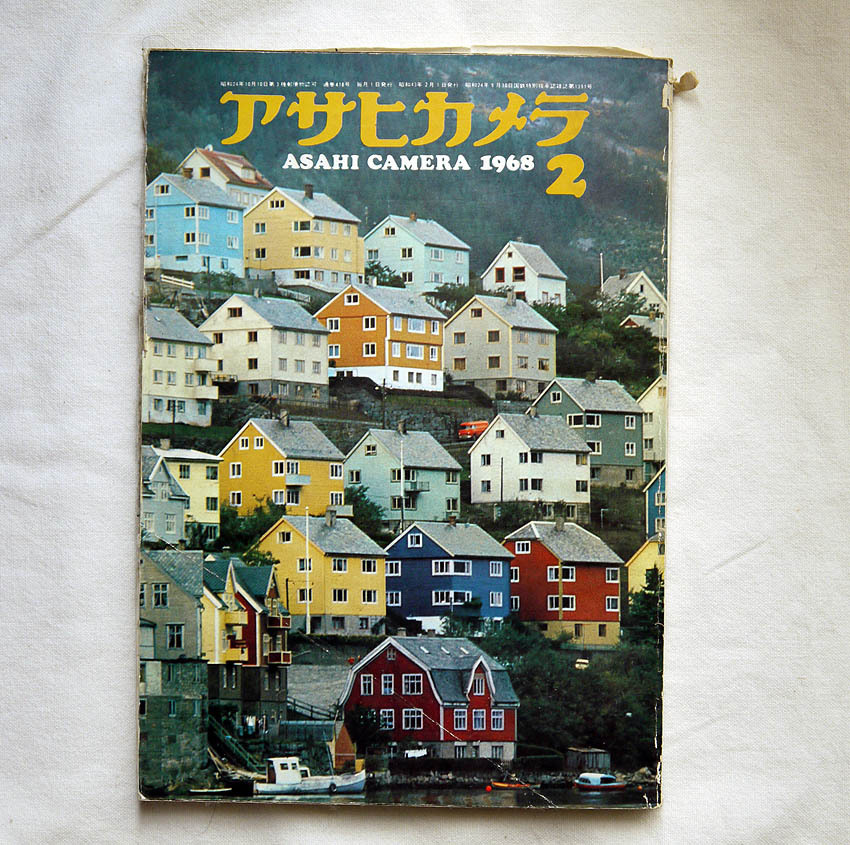 アサヒカメラ 1968年2月号 難あり