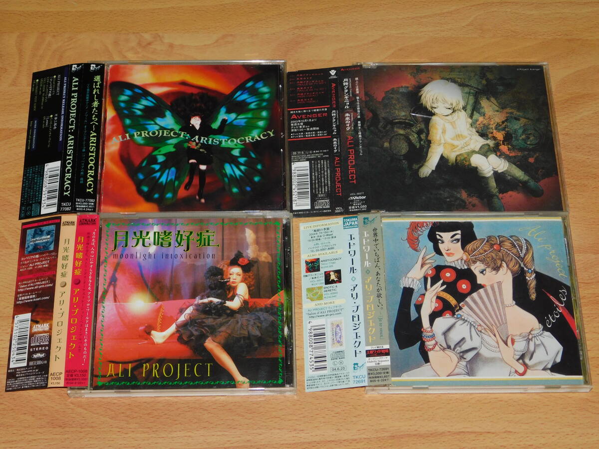 ALI PROJECT　CD4枚　ARISTROCRACY／月光嗜好症／エトワール／月蝕グランギニョル　アリ・プロジェクト　宝野アリカ　片倉三起也