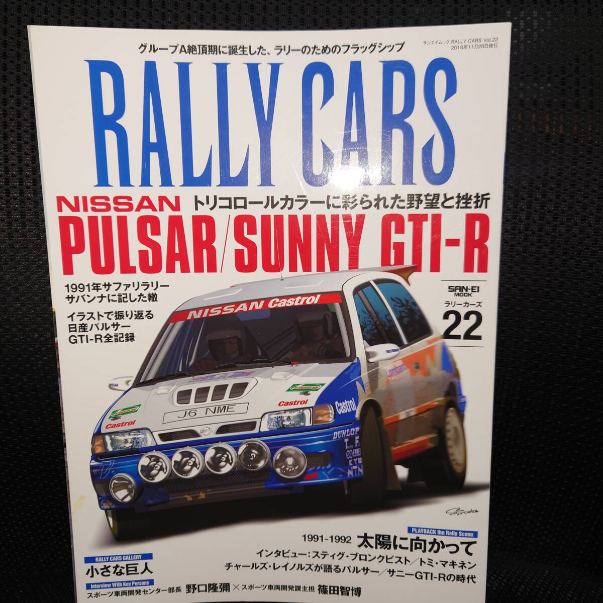 ■RALLY CARS ラリーカーズ vol.22■NISSAN PULSAR SUNNY GTI-R