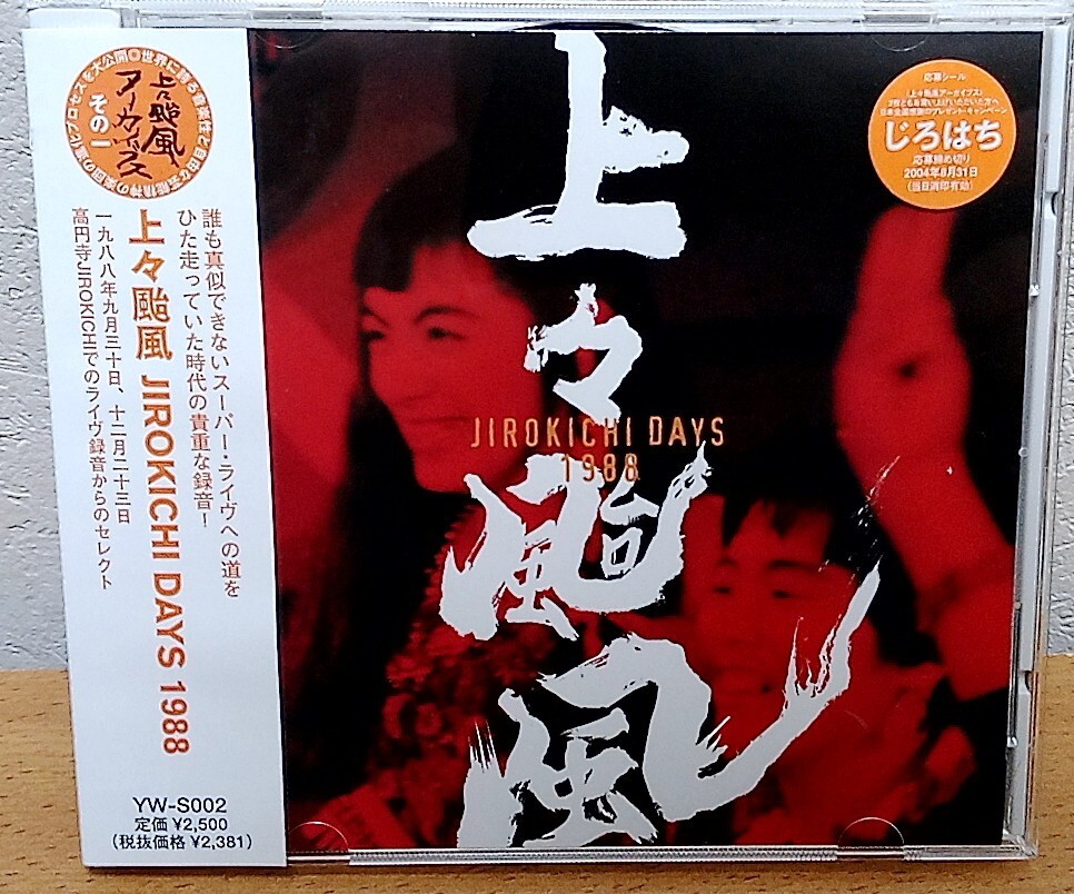 上々颱風 / JIROKICHI DAYS 1988