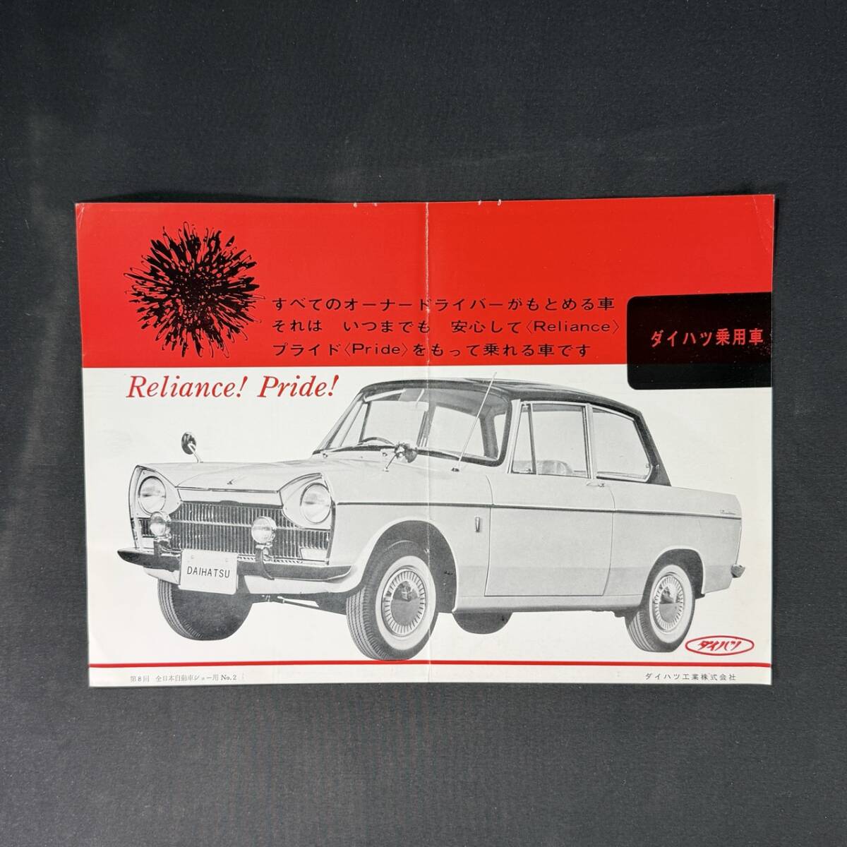【 昭和36年 】ダイハツ 初代 コンパーノ ベルリーナ 専用カタログ F30型 / ダイハツ工業株式会社 / 国産車 3輪 4WD 軽自動車