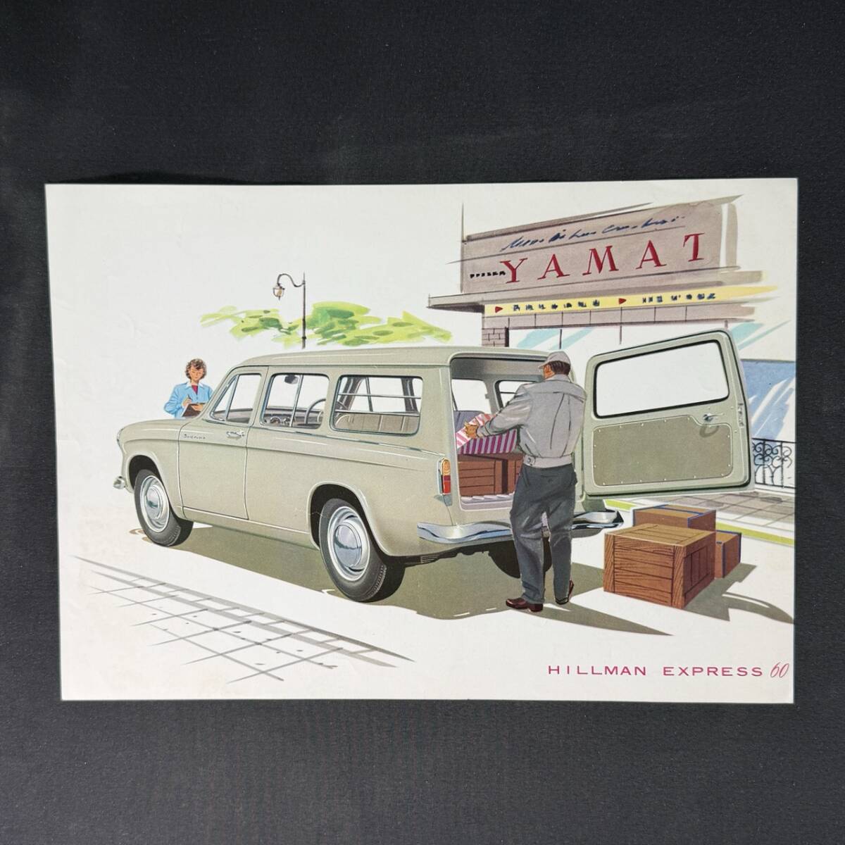 【 昭和35年 】いすゞ ヒルマン エキスプレス60 専用カタログ ちらし / いすゞ自動車工業株式会社 / 日本語 旧車 国産車 