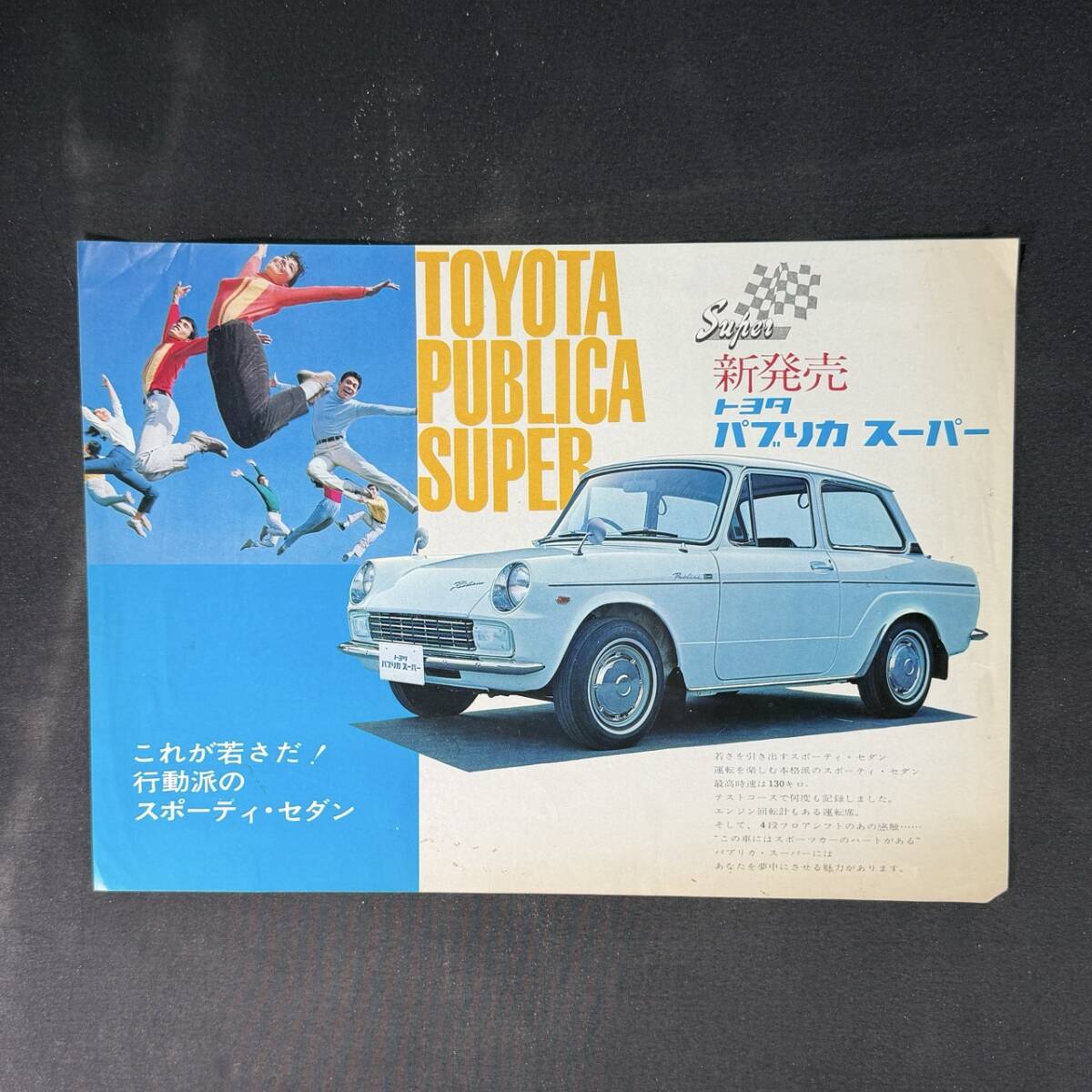 【 昭和42年 】トヨタ パブリカ スーパー 専用カタログ UP20-KS型 / トヨタ自動車工業株式会社 / 旧車 国産車 スポーツ セダン