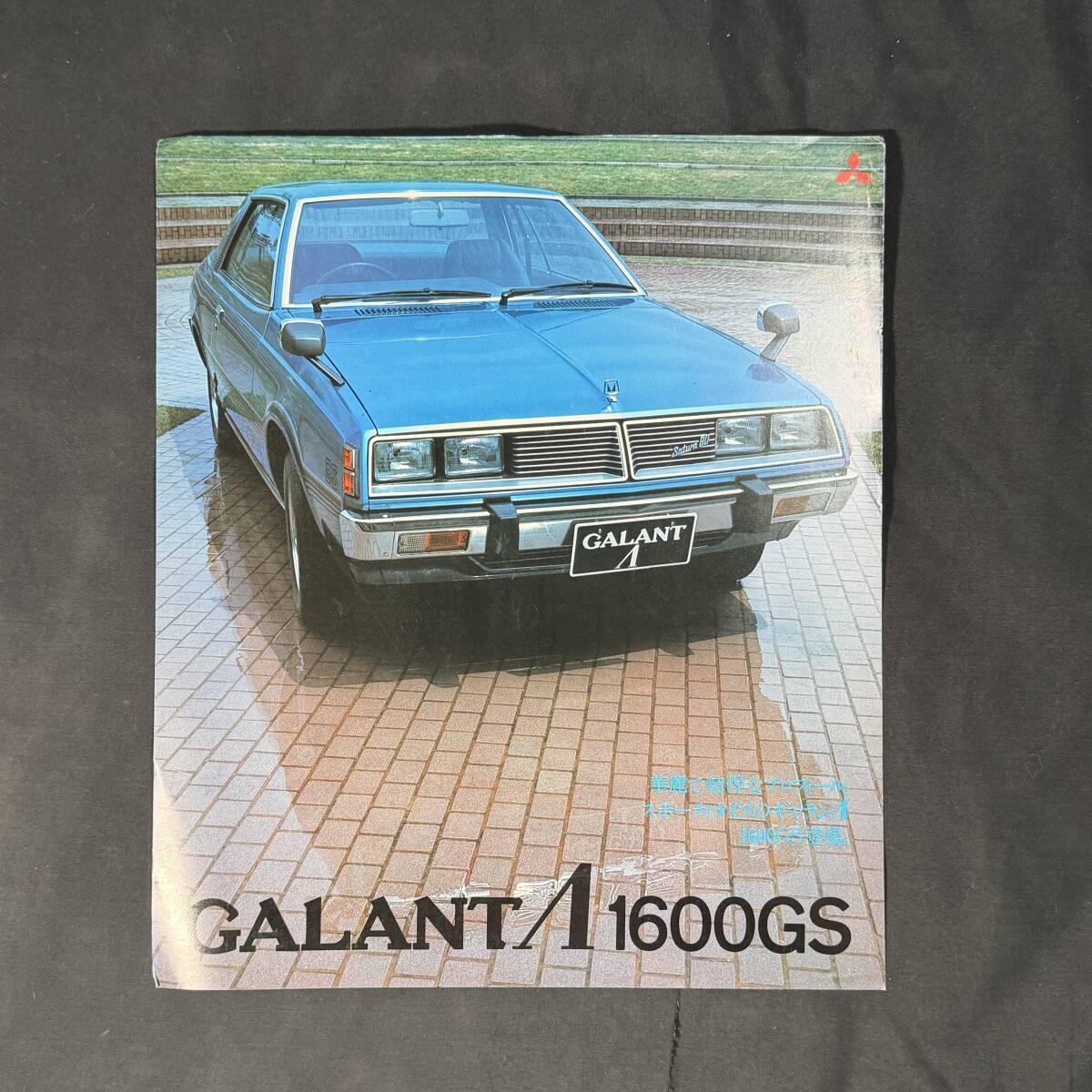 【 昭和42年 】三菱 ギャラン Λ 1600GS 専用カタログ A121A型 / 三菱自動車工業株式会社 / 旧車 国産車 クラシックカー