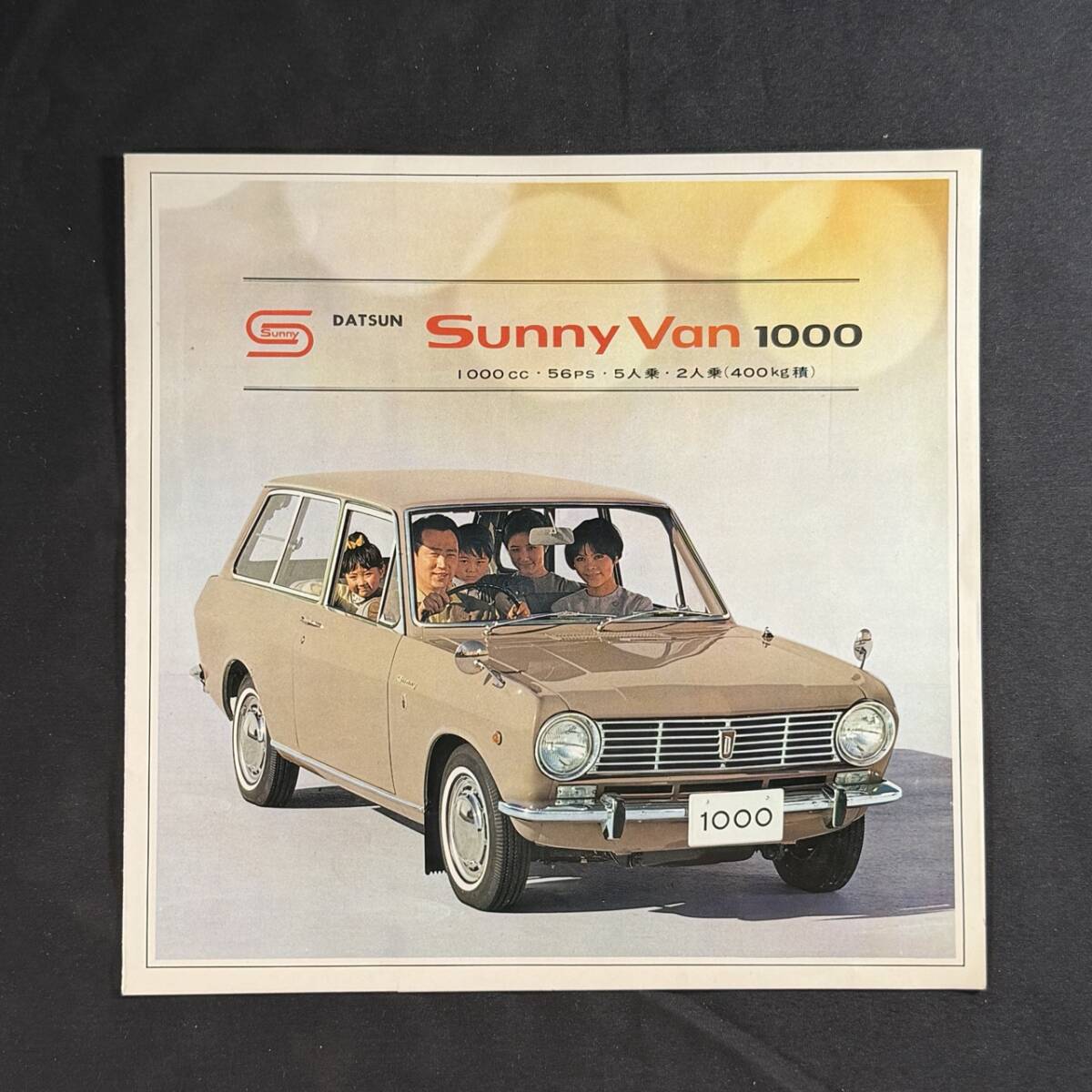 【 昭和41年 】日産 ダットサン サニーバン 1000 VB10型 専用カタログ / 日産自動車株式会社 / 旧車 商用車 ライトバン ワゴン 絶版