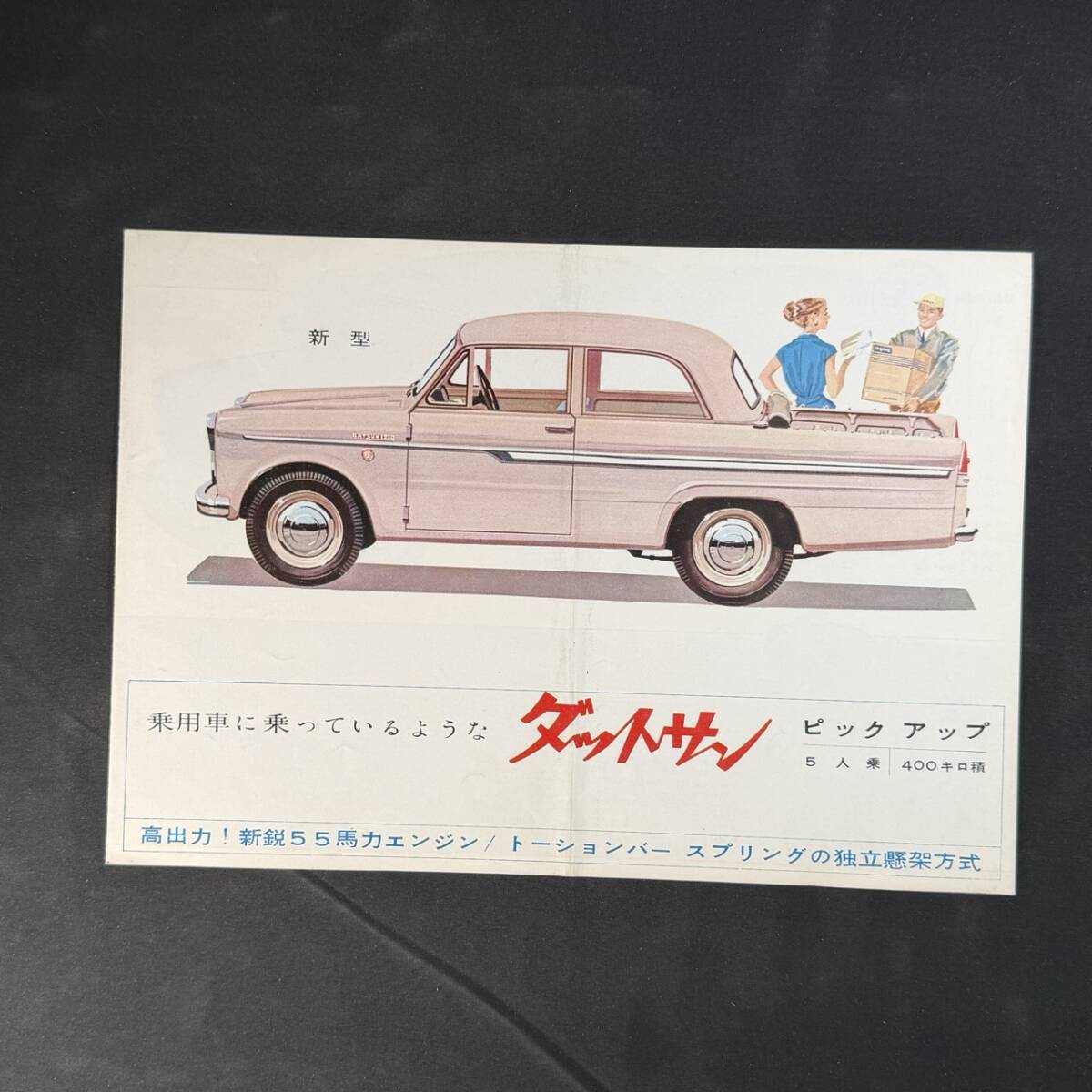 【 昭和36年 】日産 ダットサン ピックアップ U223型 専用カタログ / 日産自動車株式会社 / 旧車 DATSUN 絶版