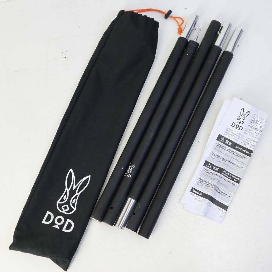 DOD ビッグタープポール XP5-507K 250cm アルミ ブラック★414v11