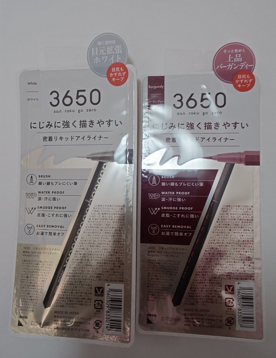 3650 リキッドアイライナー バーガンディー　＆　ホワイト