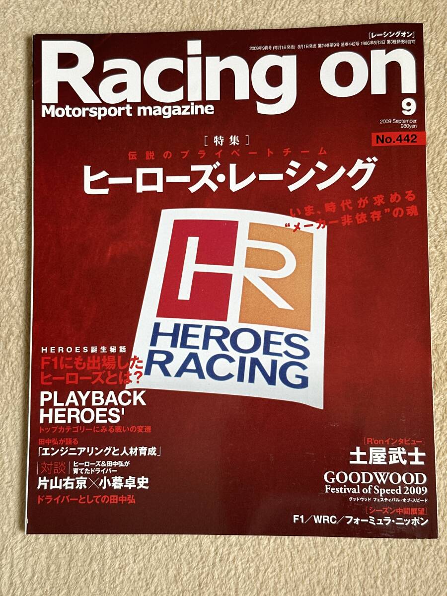Racing on. 2009年9月号　