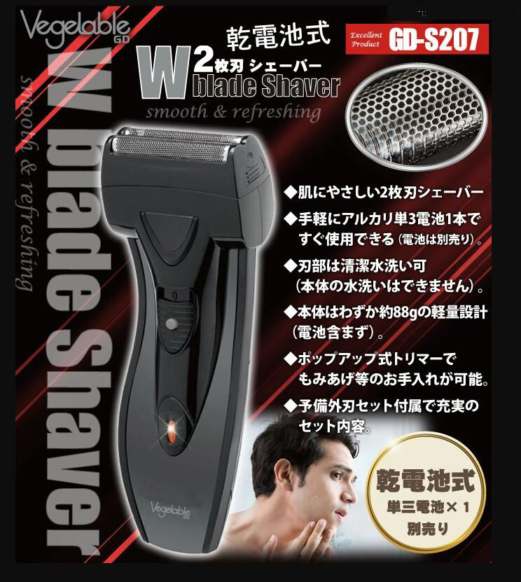 全国送料無料！新品未使用！乾電池式　ダブルブレード　スムースシェーバー