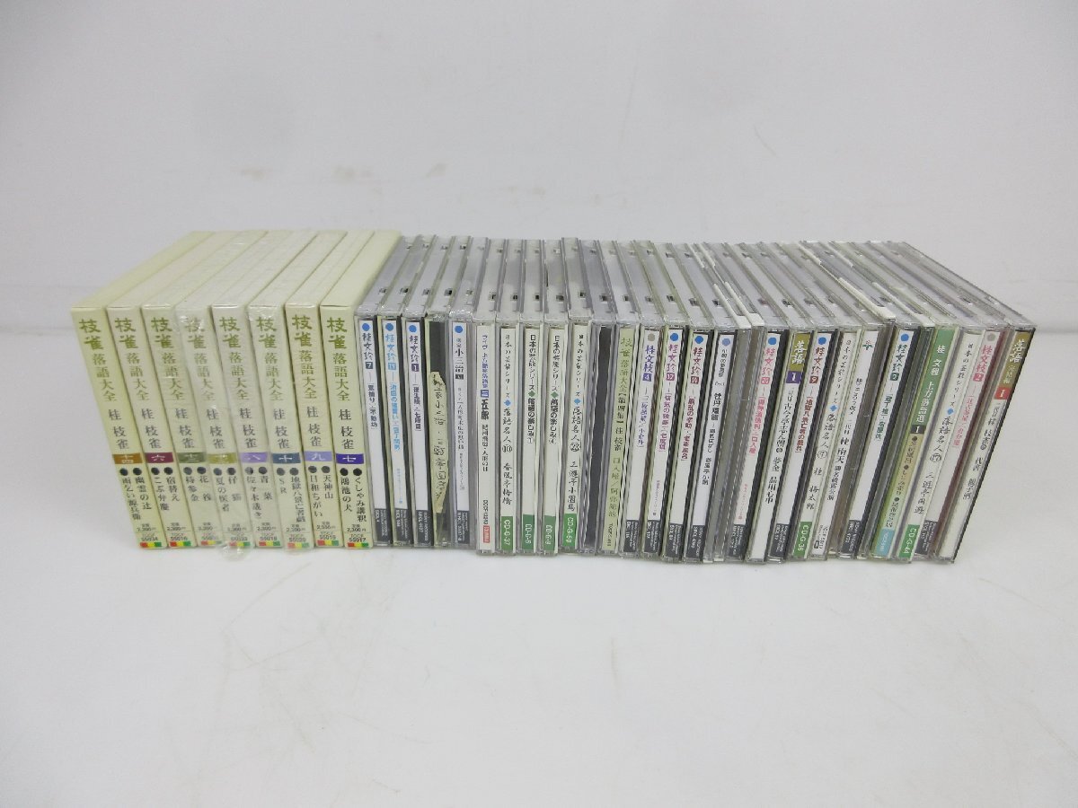【大量まとめ】 CD まとめ 落語 演芸 / 80 (SG027808)