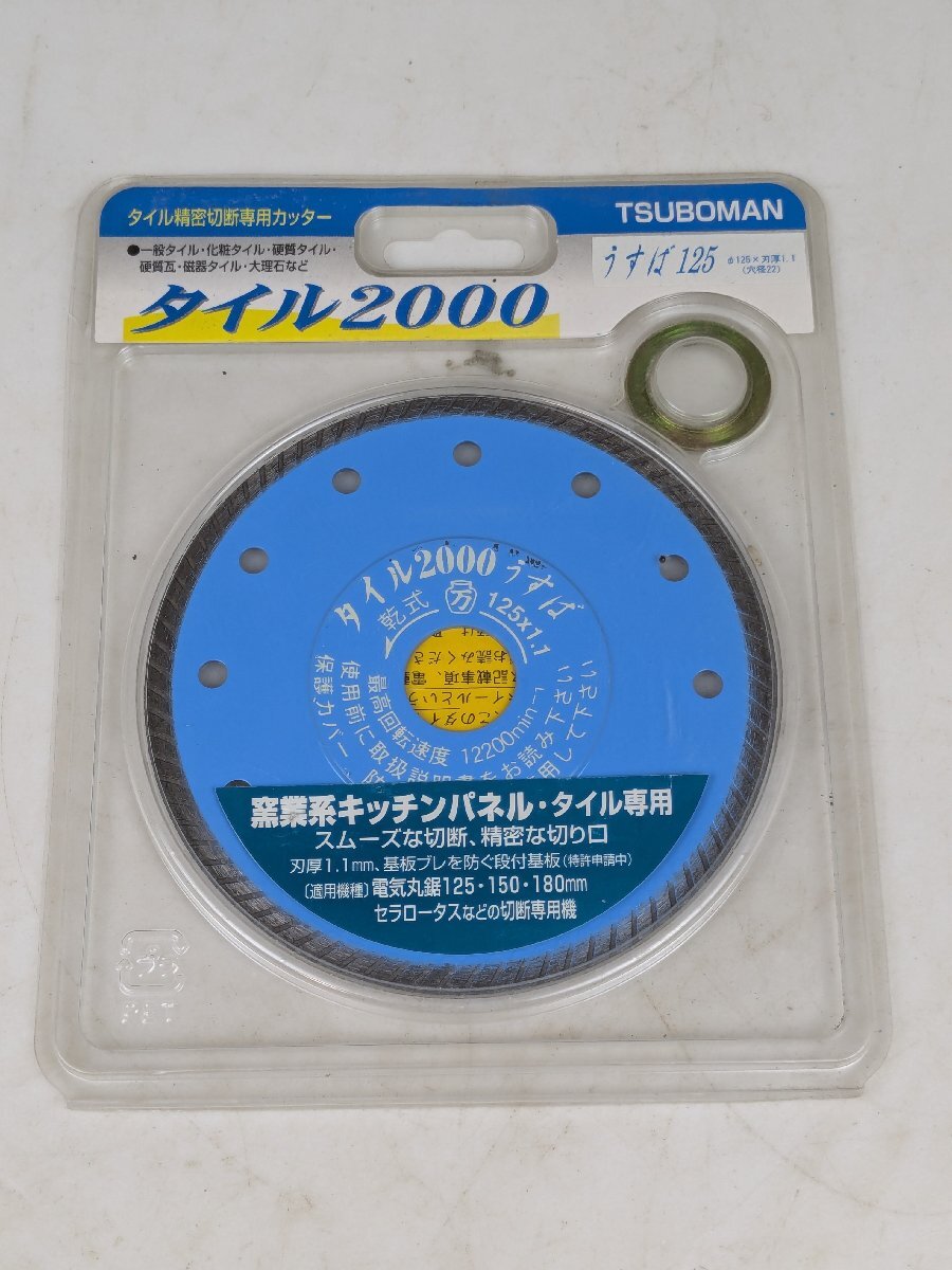 【新品未使用】 タイル用カッタ-125 タイル2000 うすば ツボ万 / 10 (SGKY026503D)