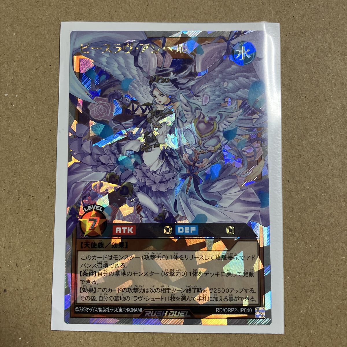 遊戯王ラッシュデュエル ピースラヴ・アンヘル オーバーラッシュ