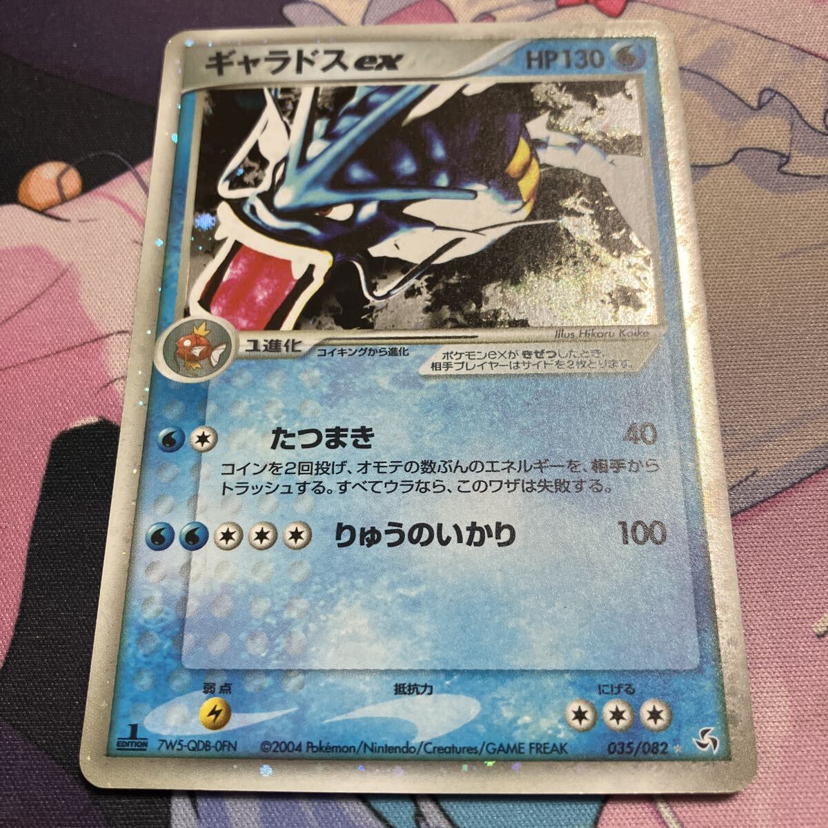 ポケモンカード ギャラドスex 035/082 1EDITION 伝説の飛翔