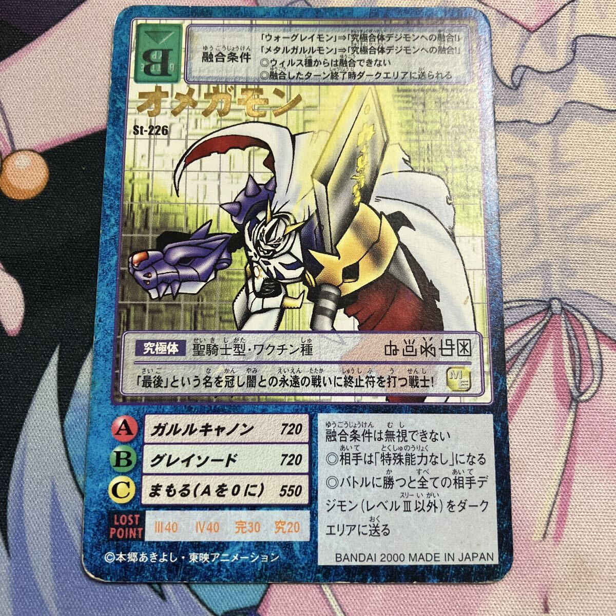 旧デジモンカード オメガモン St-226 デジタルモンスターカードゲーム