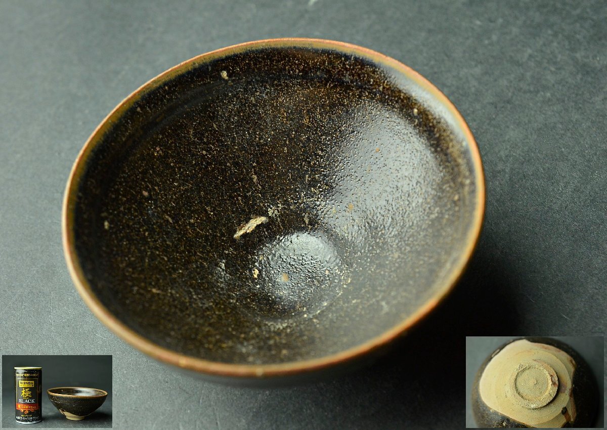 宋代建窯黒釉天目小碗・建盞黒釉天目茶碗 ★【YB】中国古玩骨董26Y478-3