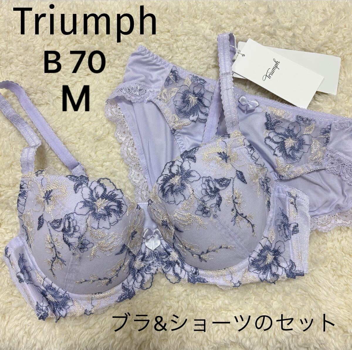 B70 Mサイズ　トリンプ Triumph 美胸　パープル　ブラジャーショーツセット　
