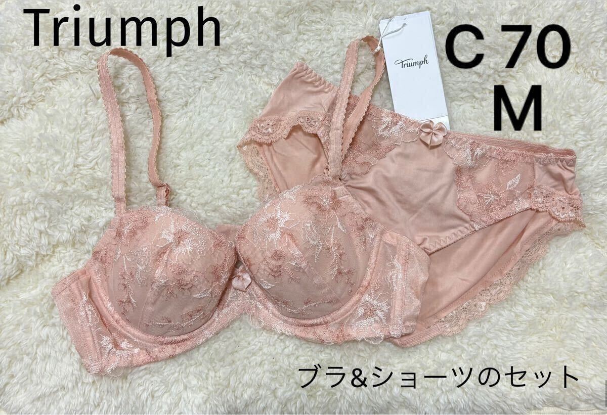 C70 Mサイズ　トリンプ　Triumph 美胸ソフトブラ　ブラジャーショーツセット　ピンクベージュ