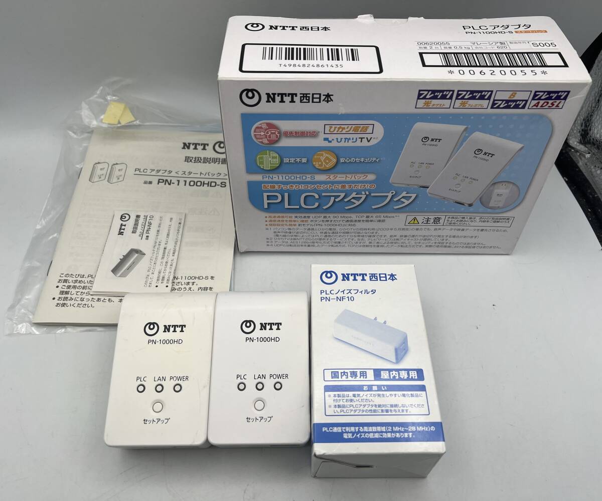 i1848A NTT西日本 PLCアダプタ PN-1100HD-S PLCノイズフィルタ PN-NF10 通電確認済 動作未確認