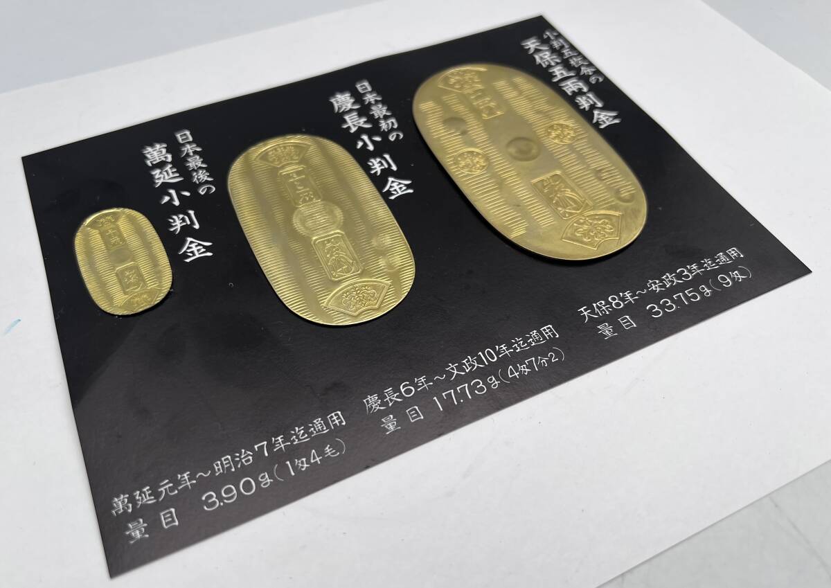 i2031A 金小判 メッキ ゴールド 天保五両判 慶長小判金 蔓延小判金 セット コレクション 古銭 和銭 装飾 置物 開運 御守り