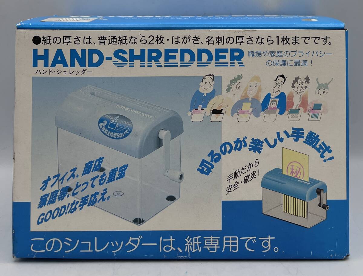 i1981T ハンドシュレッダー HAND-SHREDDER HS-9806 紙専用 株式会社岩田良 安全簡単 コンパクト 手動式 箱付き 動作未確認