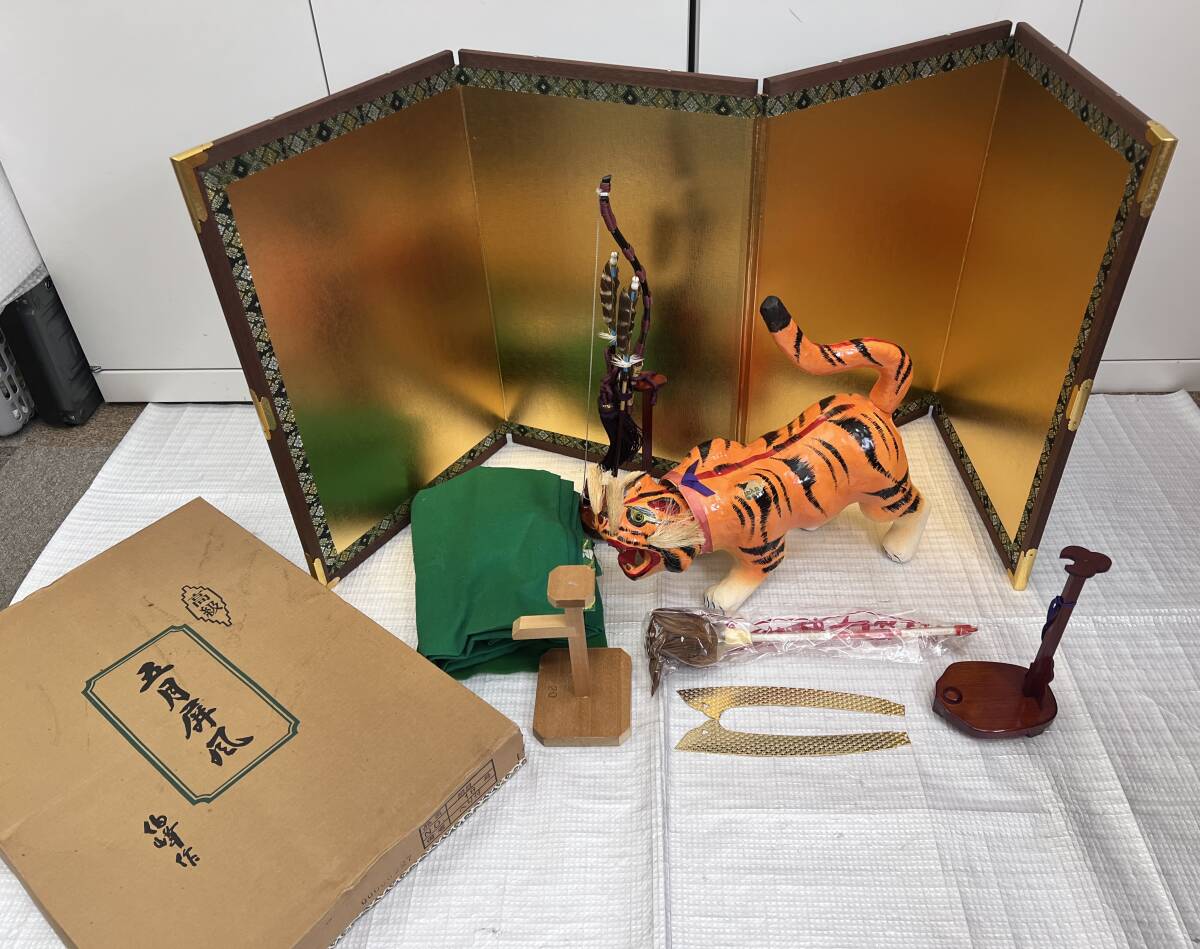 i2096A 五月人形 飾虎 寅 トラ 屏風付 弓 展示 置物 行事 子供
