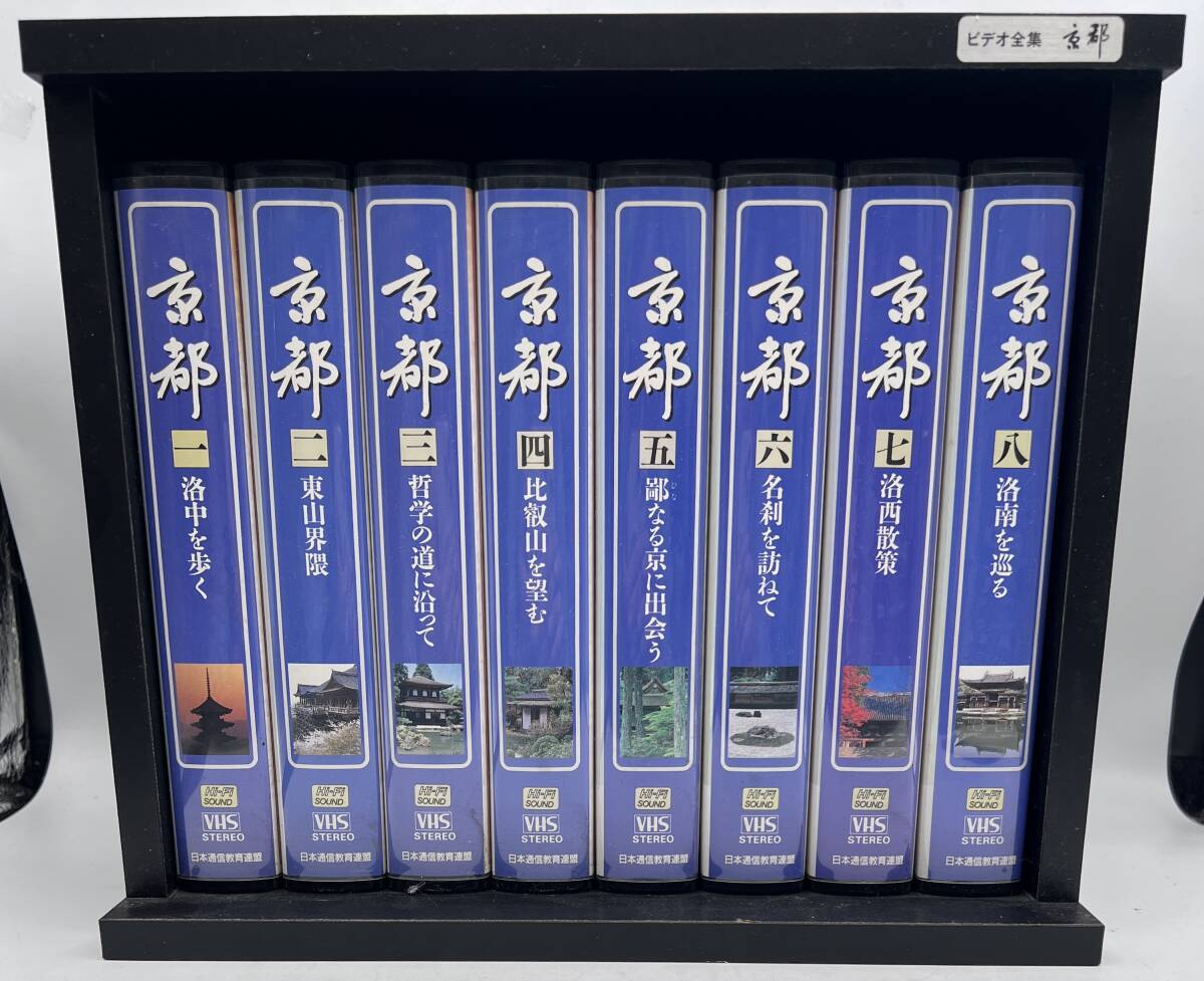 i2007T VHSビデオ ビデオ全集 京都 8巻セット 日本通信教育連盟 動作未確認