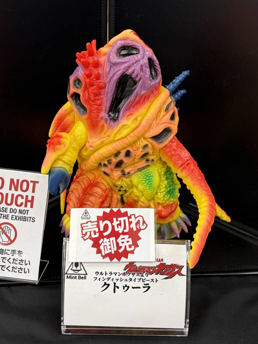 Mint Bell フィンディッシュタイプビースト クトゥーラ ソフビ フィギュア ミントベル ウルトラマンネクサス ホビーラウンド34 ホビラン