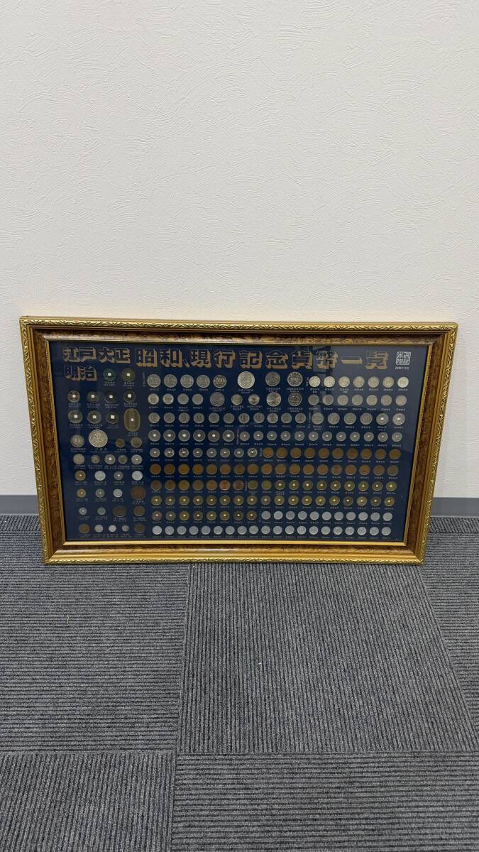江戸 大正 明治 昭和 現行記念貨幣一覧 額面約10,513円＋ 銀貨 古銭 記念 硬貨 永楽通宝 寛永 天保 一円銀貨 額縁 100円銀貨 1000円銀貨
