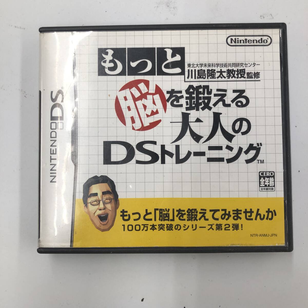 1yt DS もっと脳を鍛える大人のDSトレーニング　ソフト　ニンテンドーDS 任天堂　Nintendo 