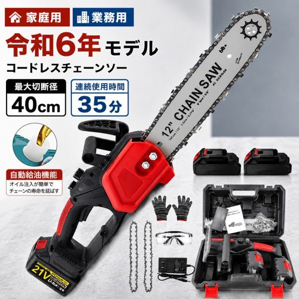 チェーンソー 充電式 ハンディ チェーンソー 21Vバッテリー*2 18Vマキタバッテリー対応 ブラシレスモーター 12インチ 給油可能 枝切り
