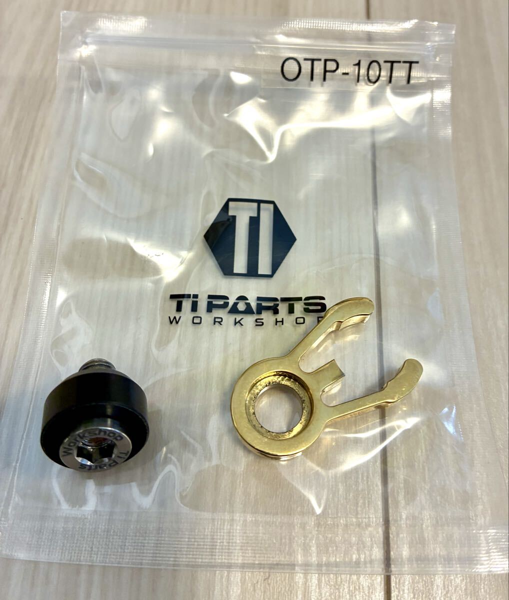 ［中古美品］ブロンプトン BROMPTON Ti parts Workshop Titanium Stem Catcher Set ステムキャッチャー
