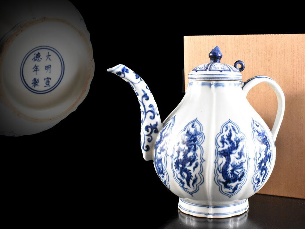 【雲】某名家買取品 中国古玩 大明宣徳年製 染付 龍文 水注 高さ19㎝ 箱付 古美術品(茶道具 明時代)BY6659 OTvgfr