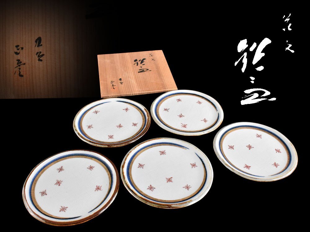 【雲】某名家買取品 人間国宝 徳田八十吉 花文 銘々皿 5客 直径15㎝ 在銘 共箱 古美術品(懐石料理道具)BY6628 CTAuhg