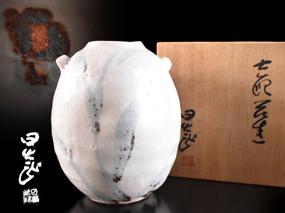 【雲】某名家収蔵品 県重要無形文化財 安藤日出武 志野 耳付 花生 高さ19.5㎝ 共箱 古美術品(壺 花器 花瓶 茶道具)BY6819 LTUhgf