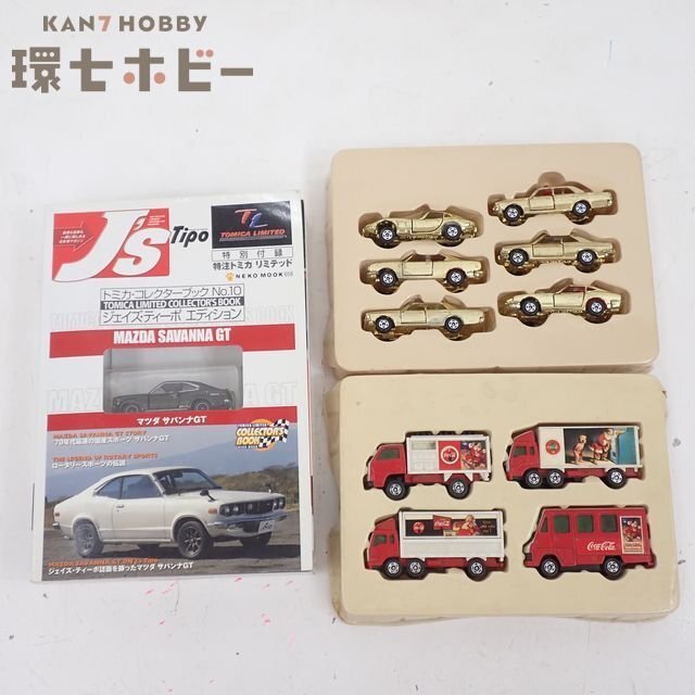 MN12◆トミカ コレクションブック 他 まとめ/ミニカー マツダ サバンナGT コカコーラ バン ゴールドメッキ 誕生記念 トヨタ 2000GT 送80