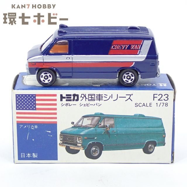 2WG44◆青箱 当時物トミカ 1/78 シボレー シェビーバン 日本製/ミニカー CHEVROLET CHEVY VAN 送:60