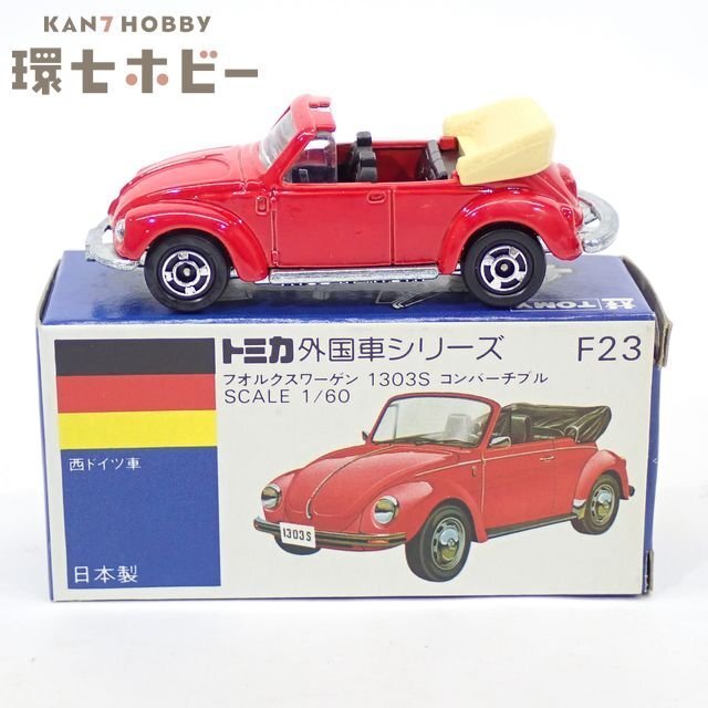 2WG52◆青箱 当時物トミカ 1/60 フォルクスワーゲン 1303S コンバーチブル 日本製/ミニカー VOLKSWAGEN CONVERTIBLE 送:60