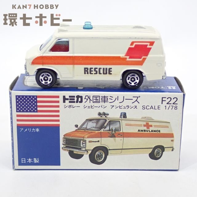 3WG72◆青箱 当時物トミカ 1/78 シボレー シェビーバン アンビュランス 日本製/ミニカー 送:60